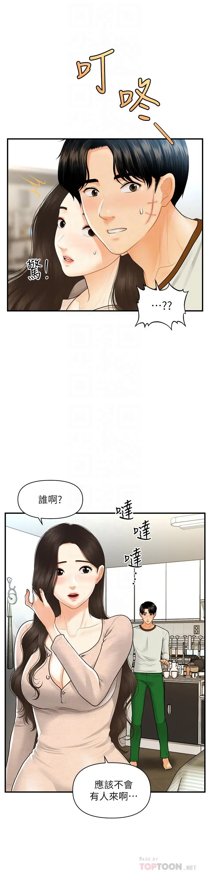 漫画《医美奇鸡》第96话第10张图