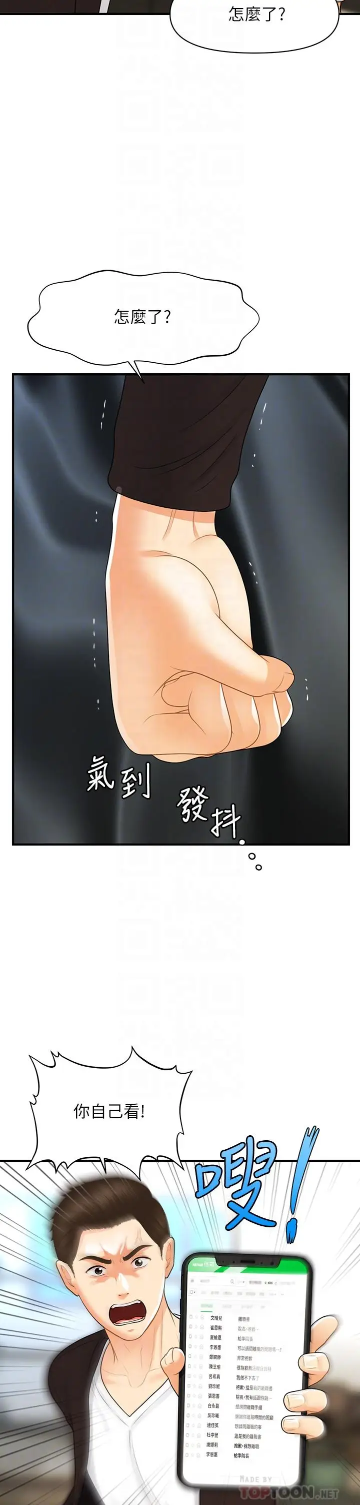 漫画《医美奇鸡》第96话第14张图