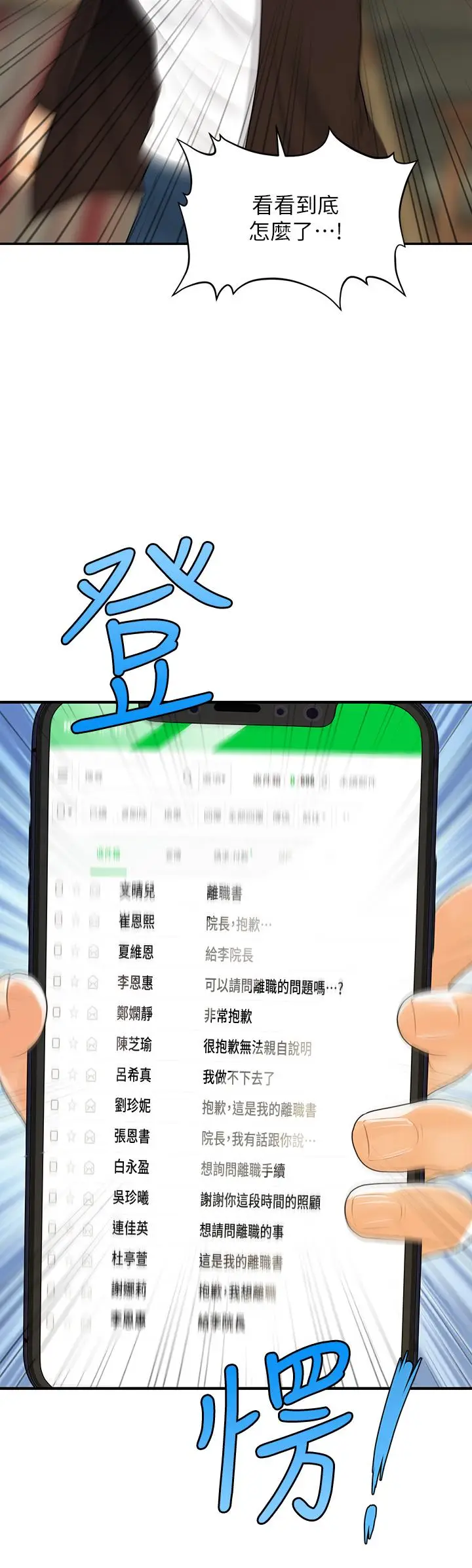 漫画《医美奇鸡》第96话第15张图