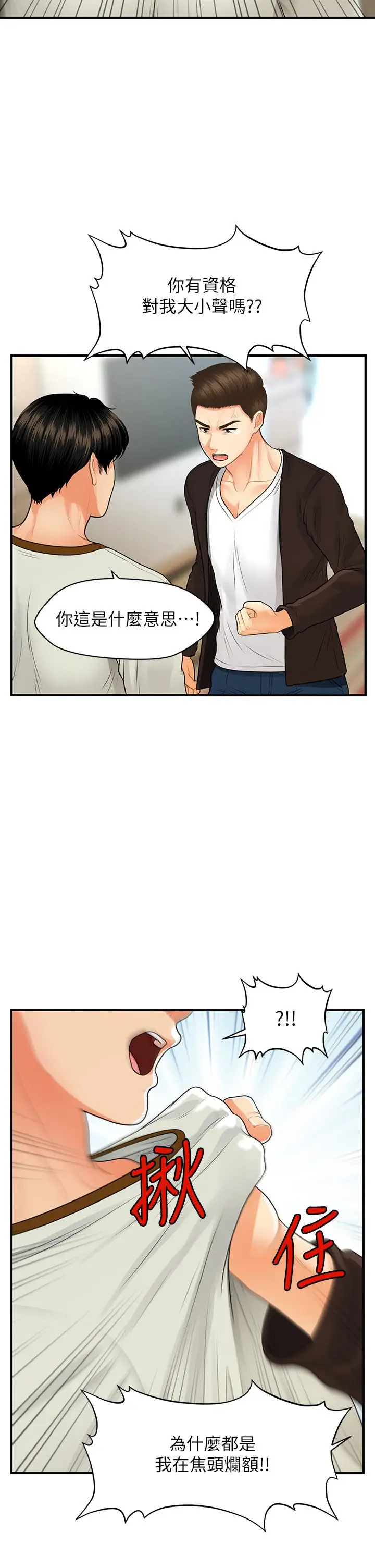漫画《医美奇鸡》第96话第23张图