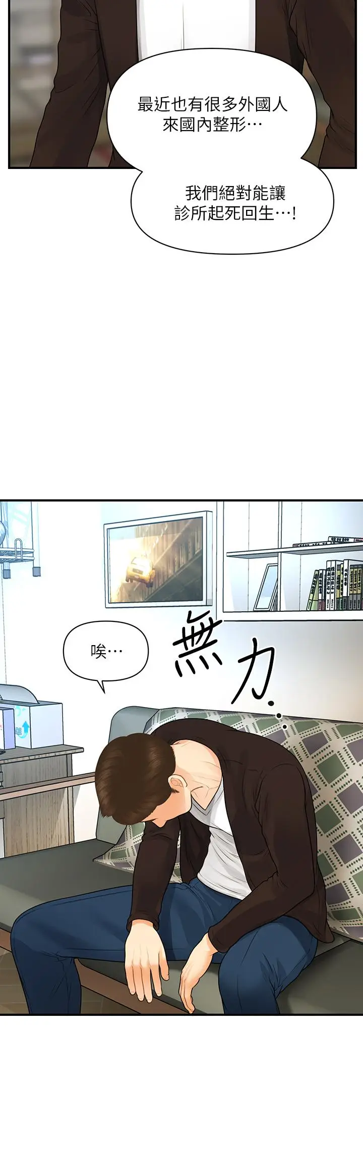 漫画《医美奇鸡》第96话第27张图