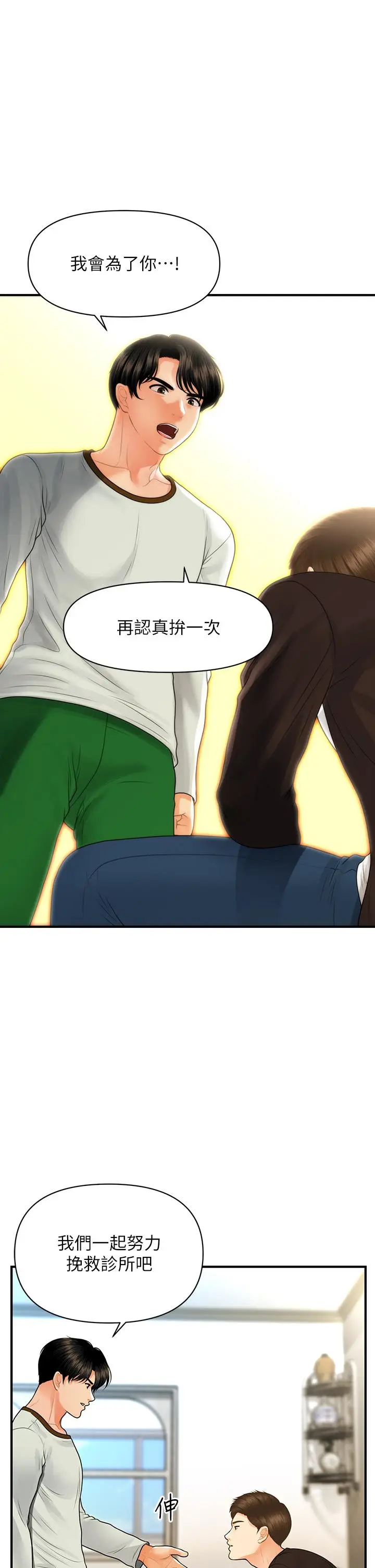 漫画《医美奇鸡》第96话第29张图