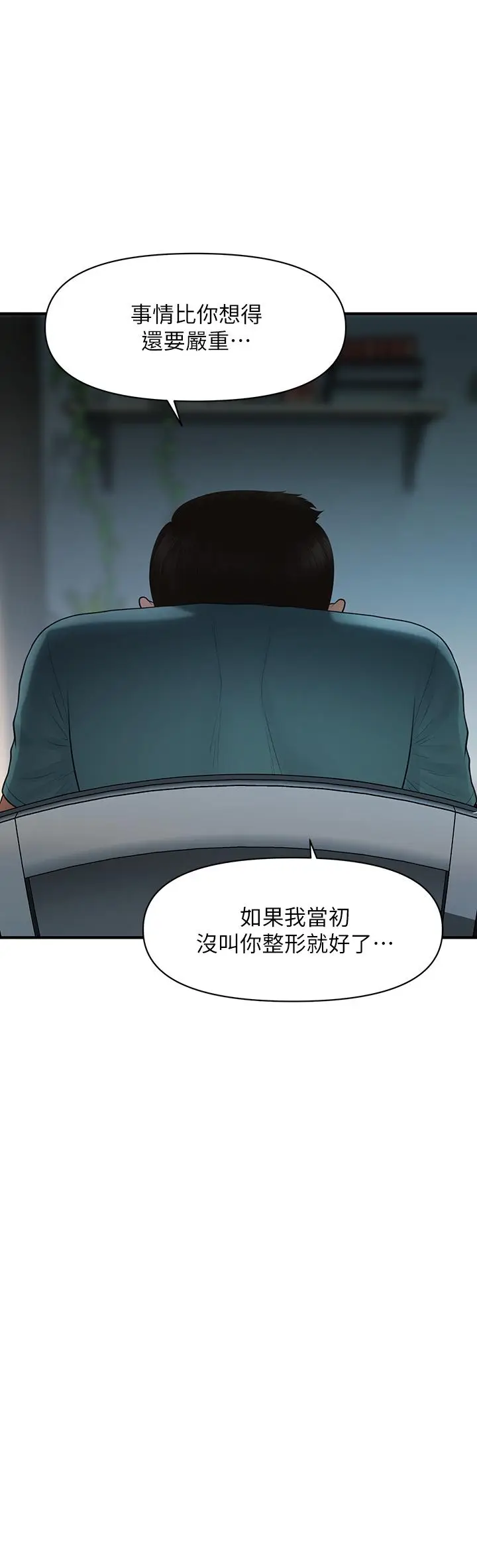 漫画《医美奇鸡》第96话第3张图