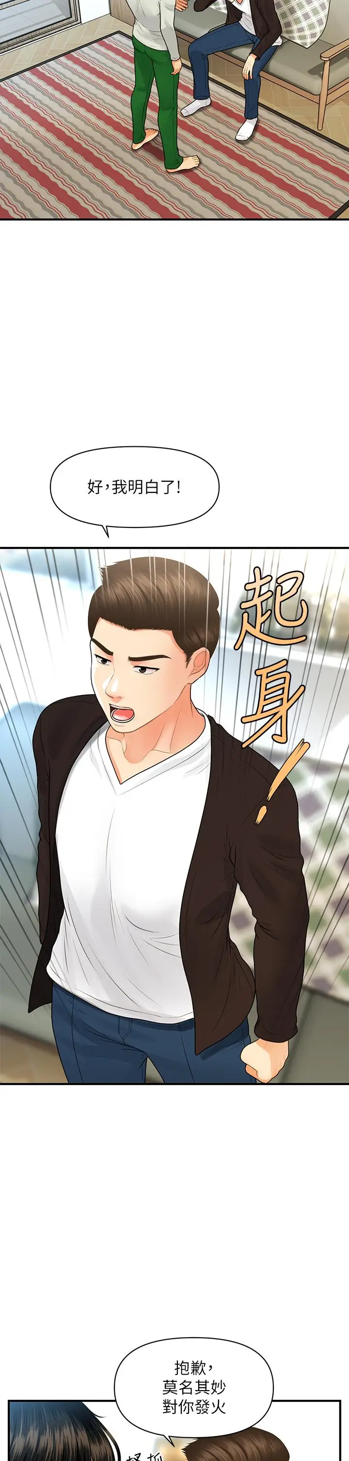 漫画《医美奇鸡》第96话第31张图