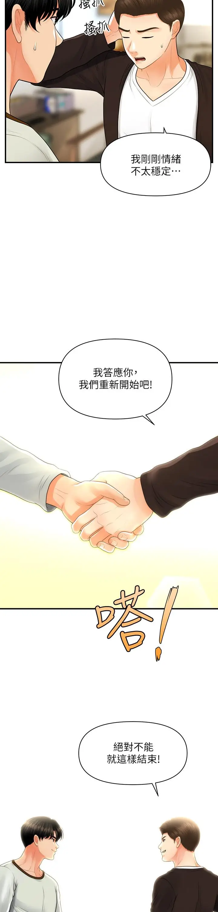 漫画《医美奇鸡》第96话第32张图