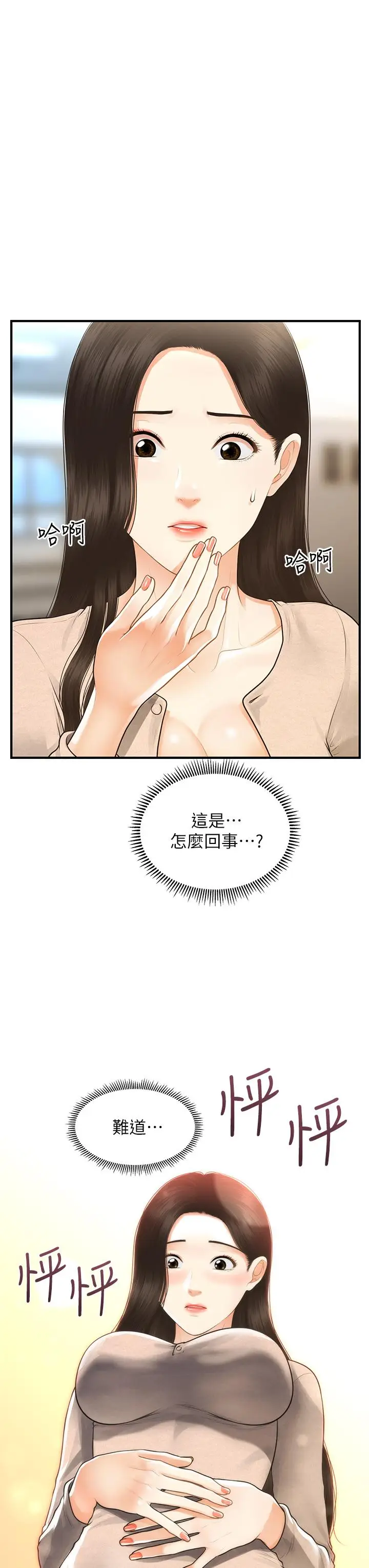 漫画《医美奇鸡》第96话第36张图