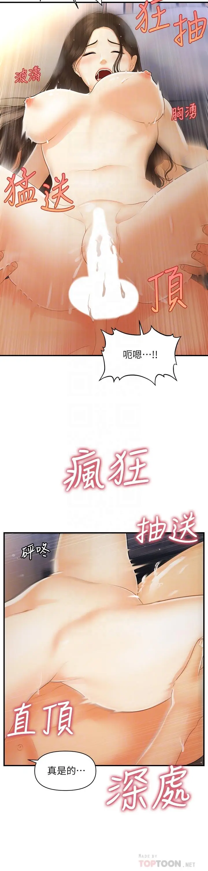漫画《医美奇鸡》第97话第14张图
