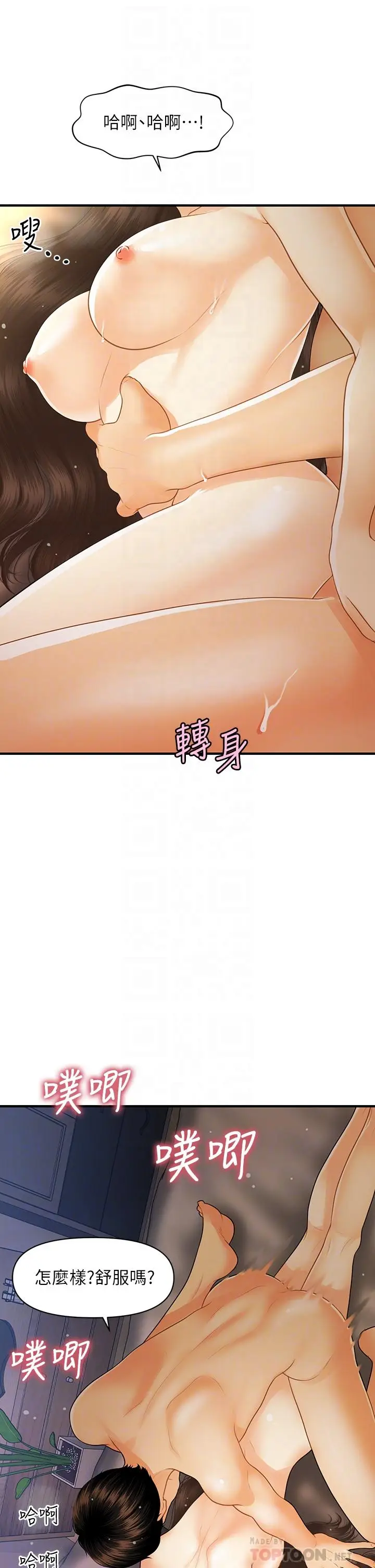 漫画《医美奇鸡》第97话第16张图