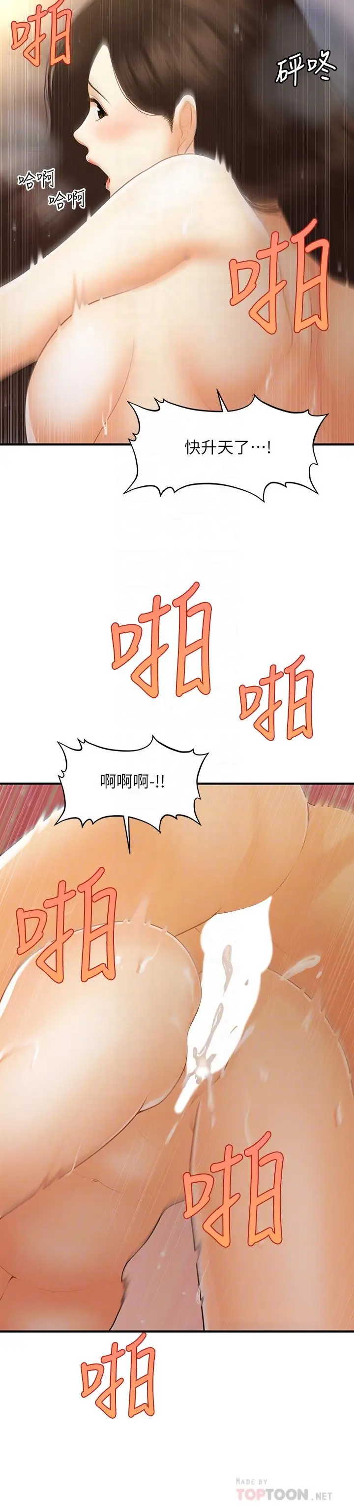 漫画《医美奇鸡》第97话第18张图