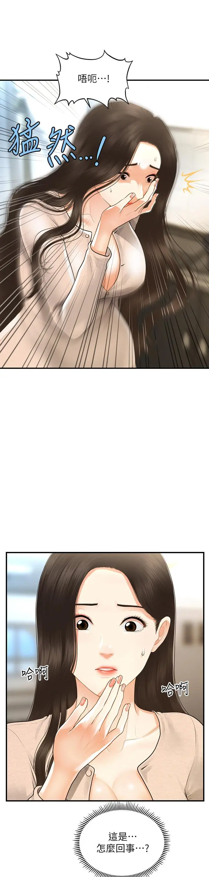 漫画《医美奇鸡》第97话第2张图