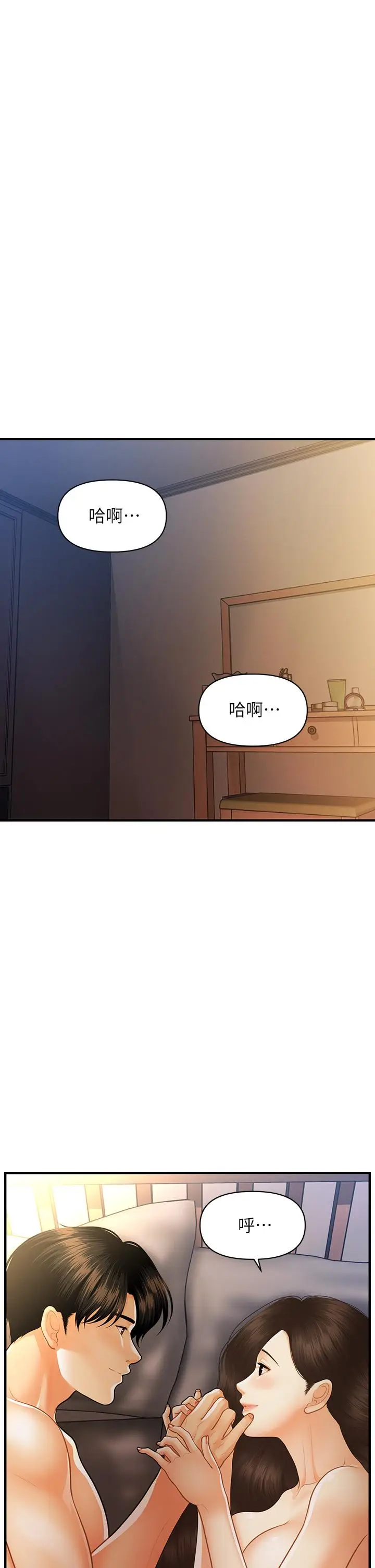 漫画《医美奇鸡》第97话第22张图