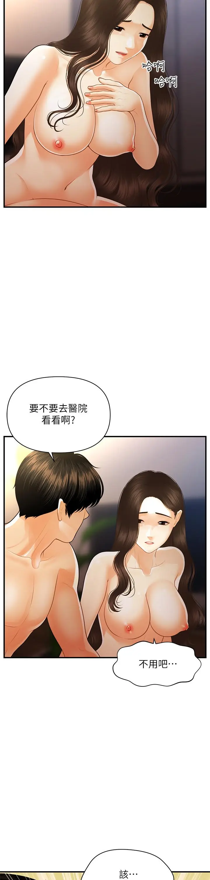 漫画《医美奇鸡》第97话第25张图