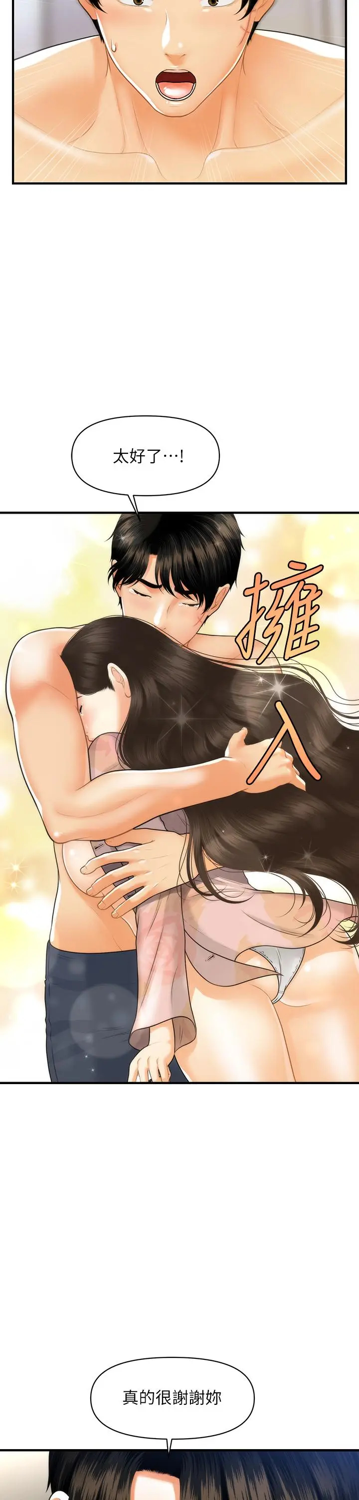 漫画《医美奇鸡》第97话第31张图