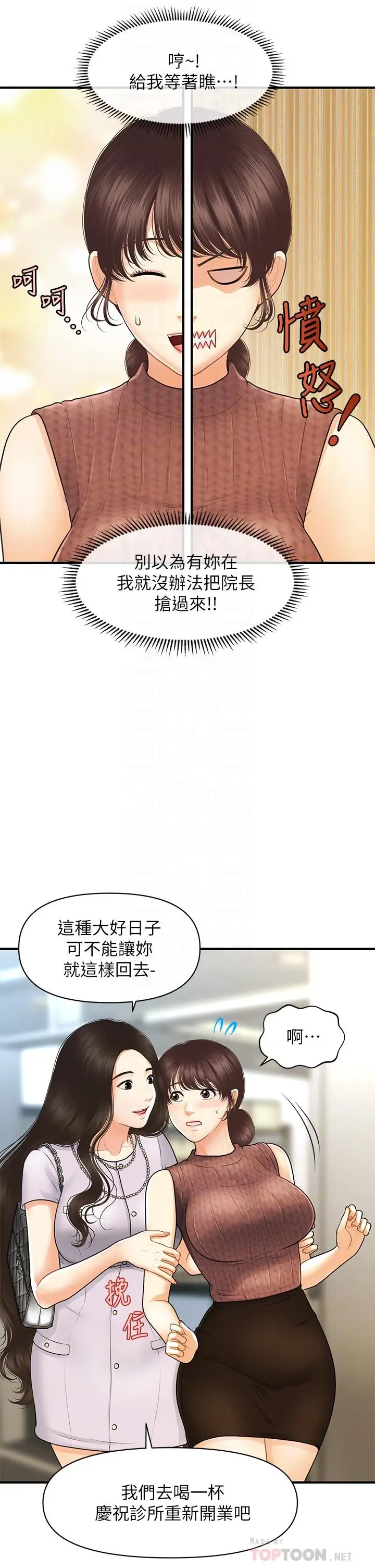 漫画《医美奇鸡》第98话第14张图