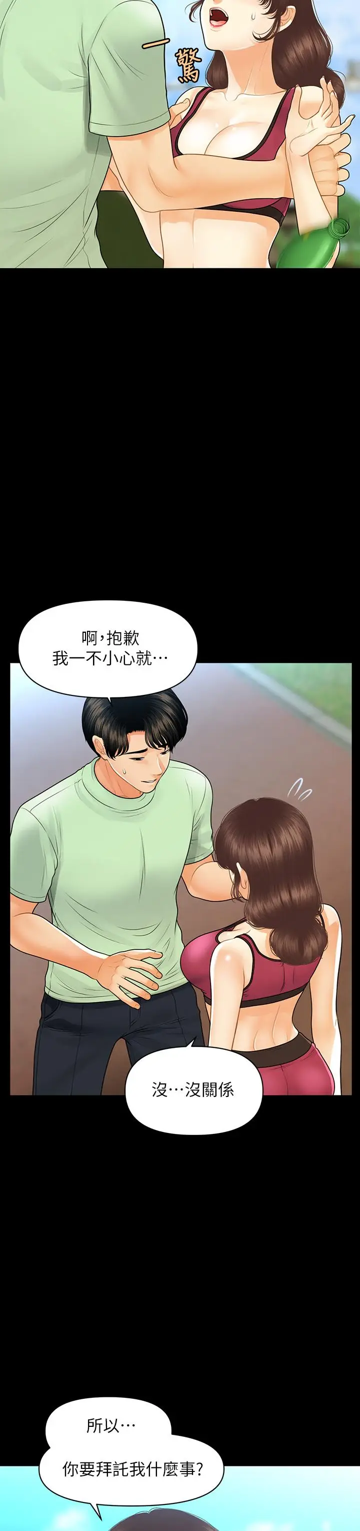 漫画《医美奇鸡》第98话第31张图