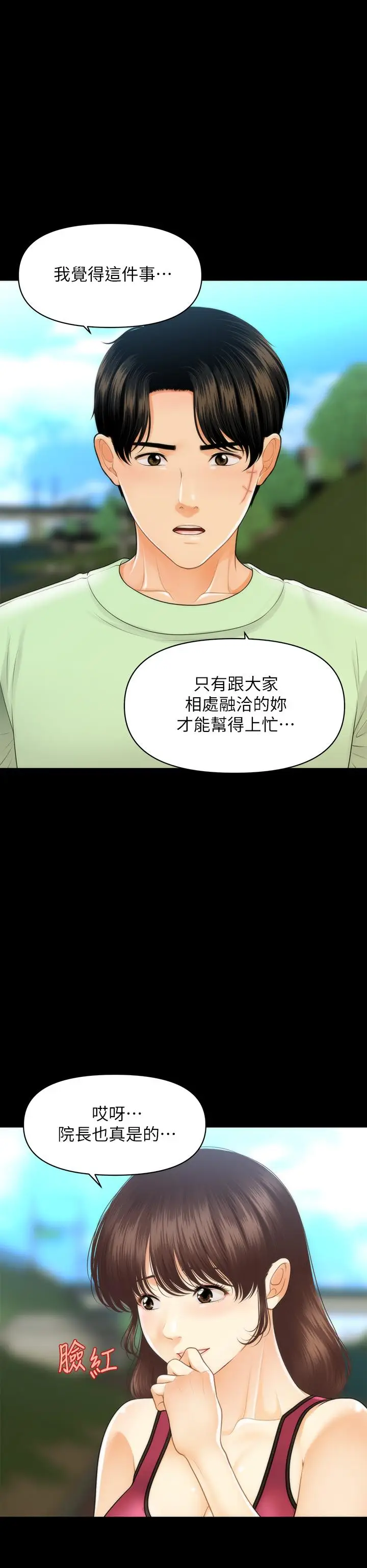漫画《医美奇鸡》第98话第34张图