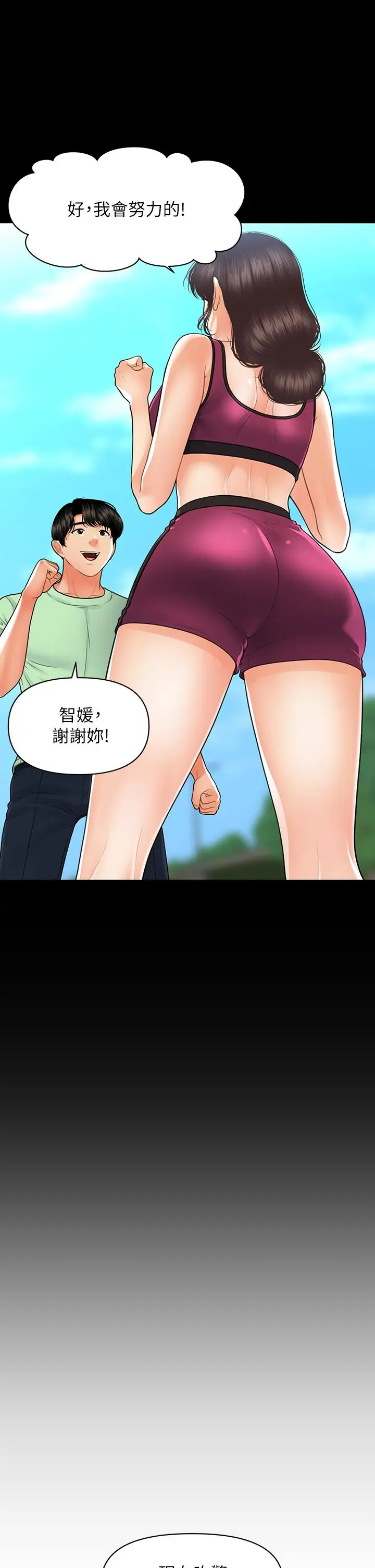 漫画《医美奇鸡》第98话第36张图