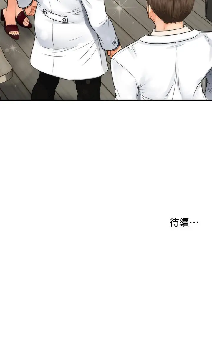 漫画《医美奇鸡》第98话第40张图