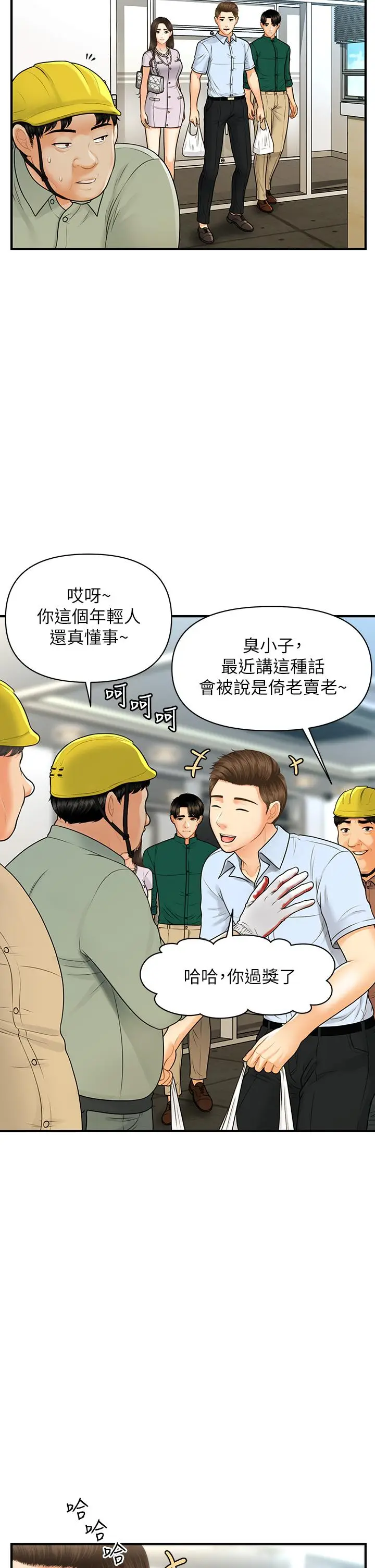 漫画《医美奇鸡》第98话第5张图