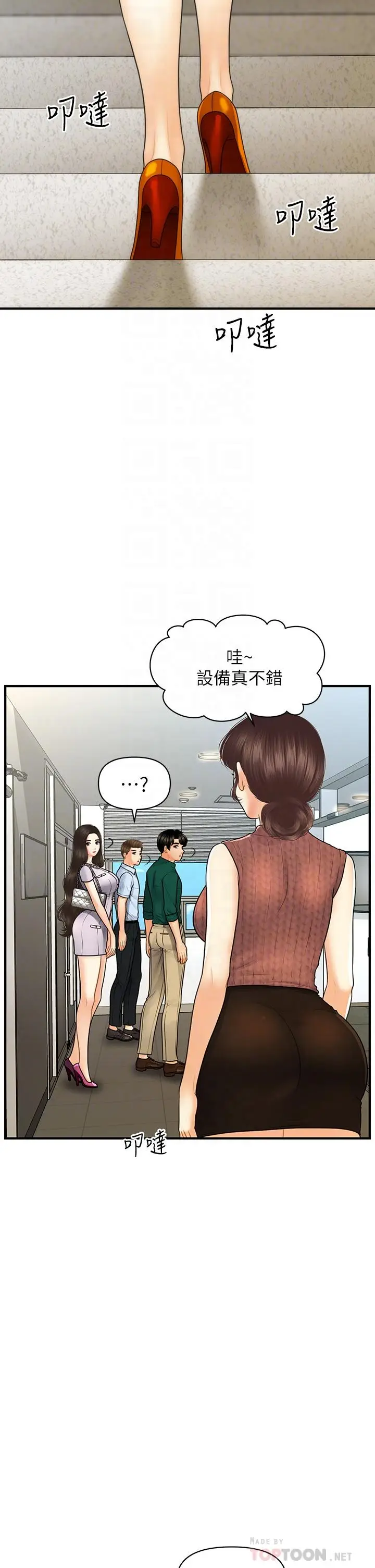 漫画《医美奇鸡》第98话第8张图