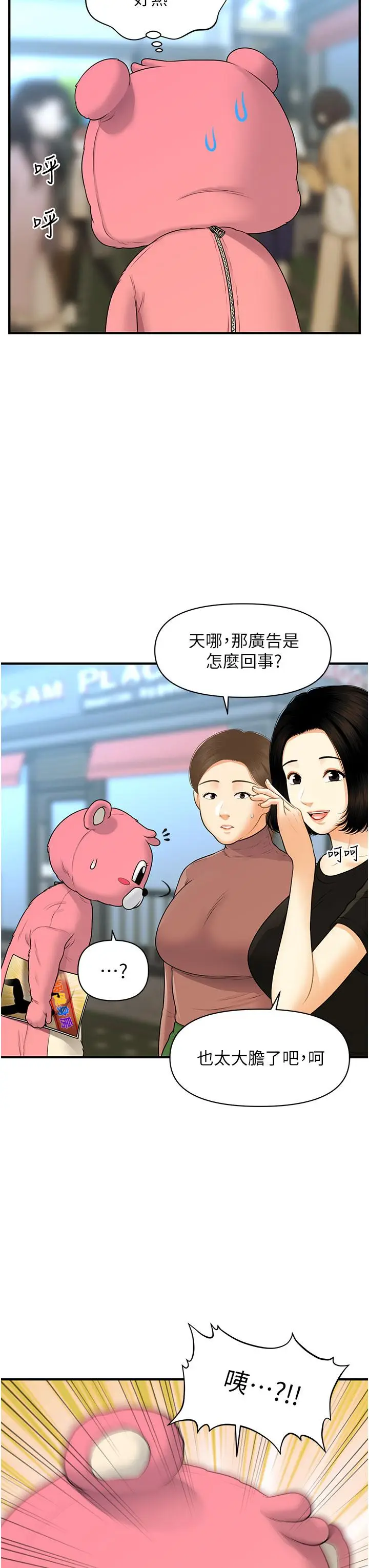 漫画《医美奇鸡》第99话第11张图