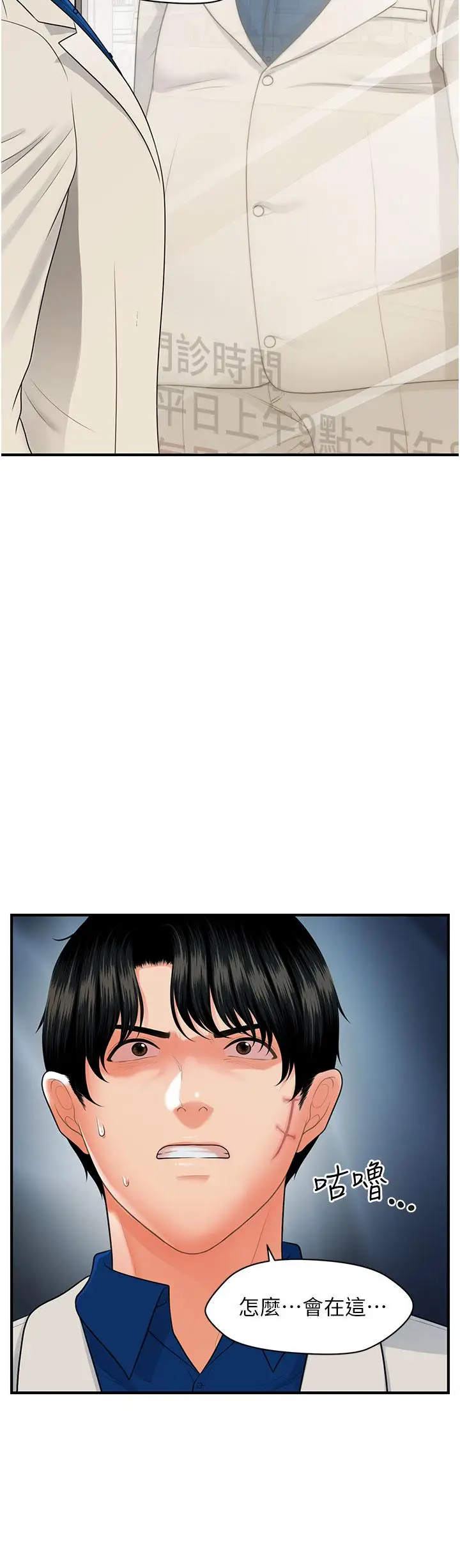 漫画《医美奇鸡》第99话第20张图