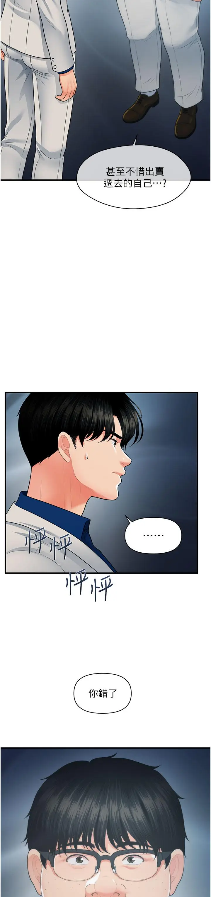 漫画《医美奇鸡》第99话第23张图