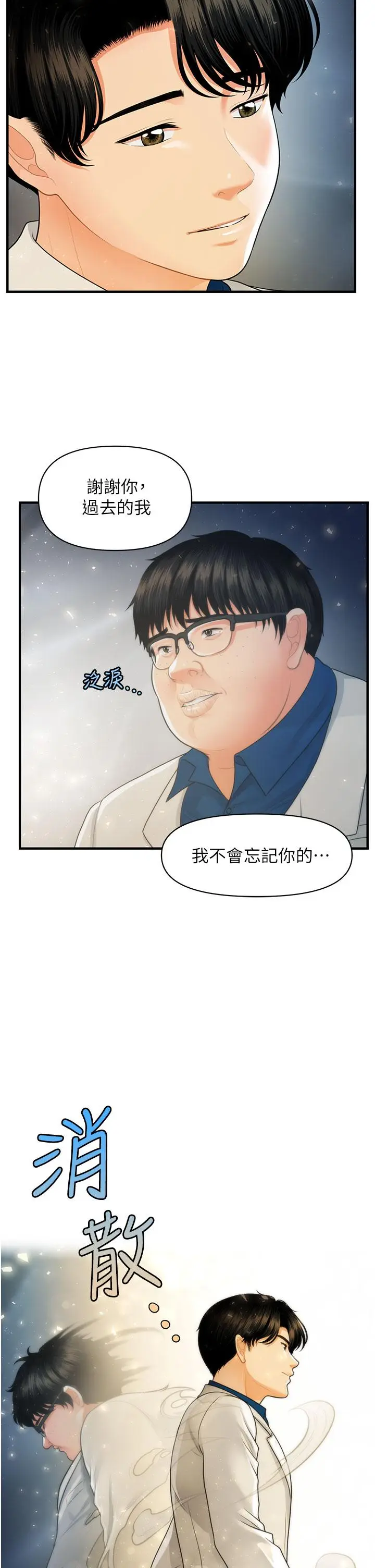 漫画《医美奇鸡》第99话第25张图