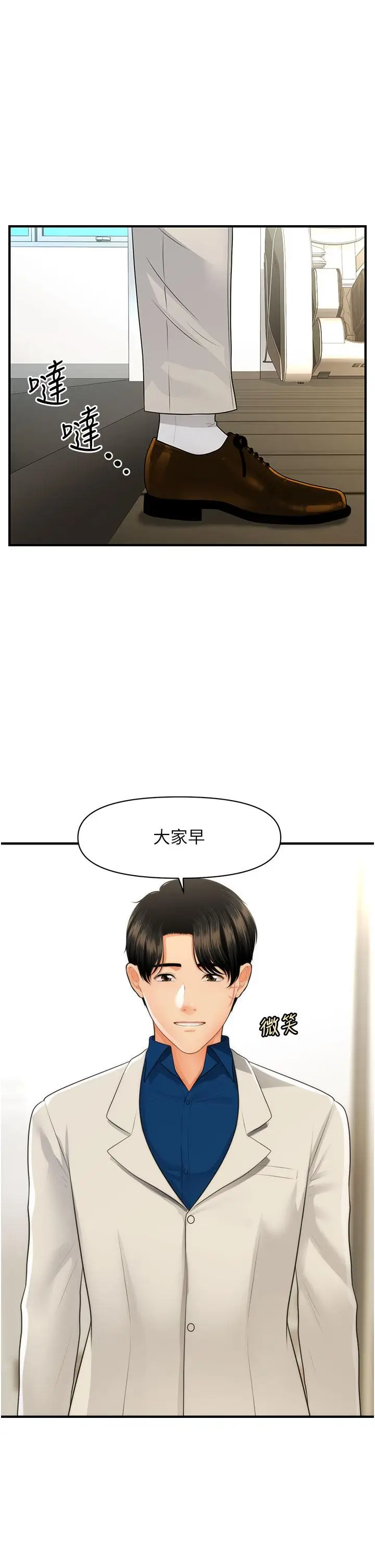 漫画《医美奇鸡》第99话第27张图