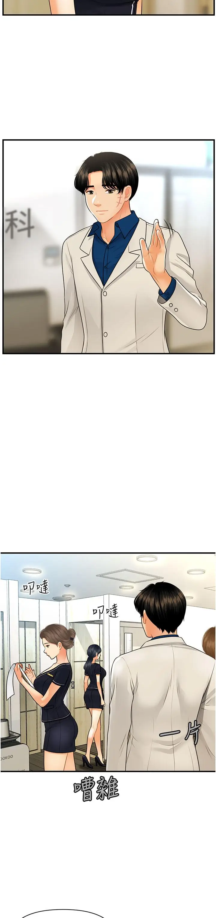 漫画《医美奇鸡》第99话第29张图