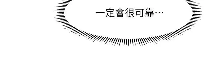 漫画《医美奇鸡》第99话第33张图