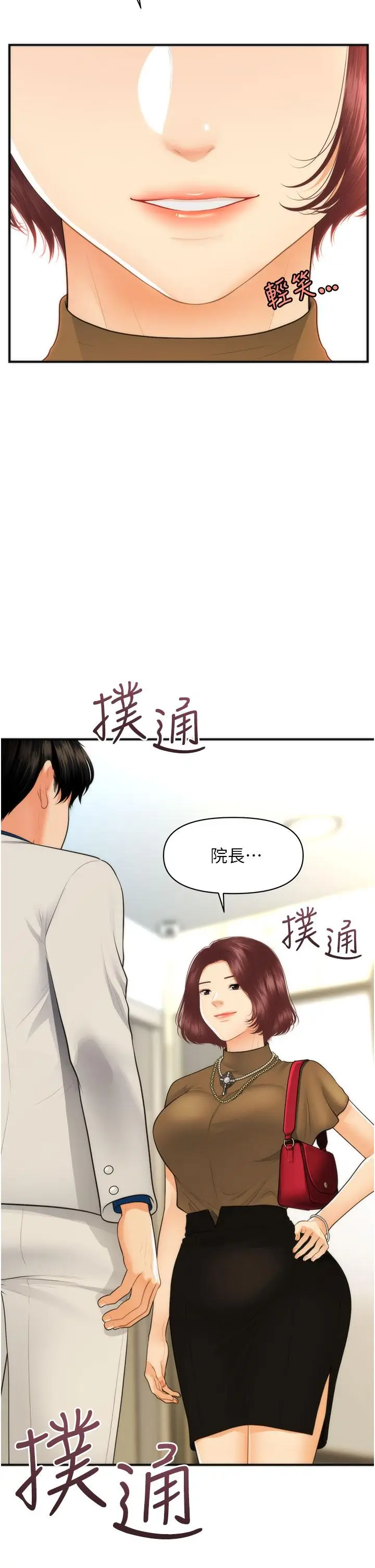 漫画《医美奇鸡》第99话第35张图
