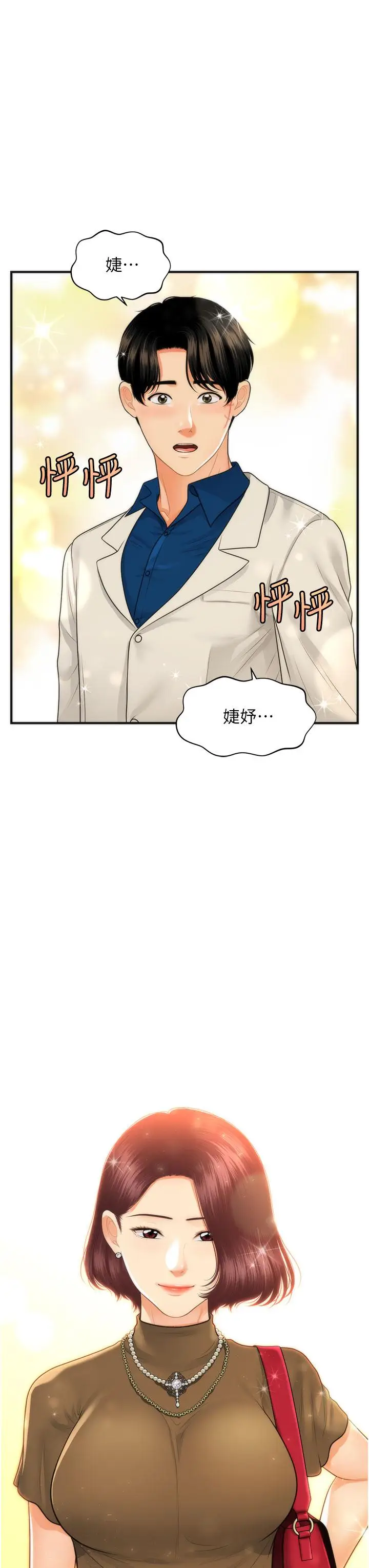 漫画《医美奇鸡》第99话第36张图