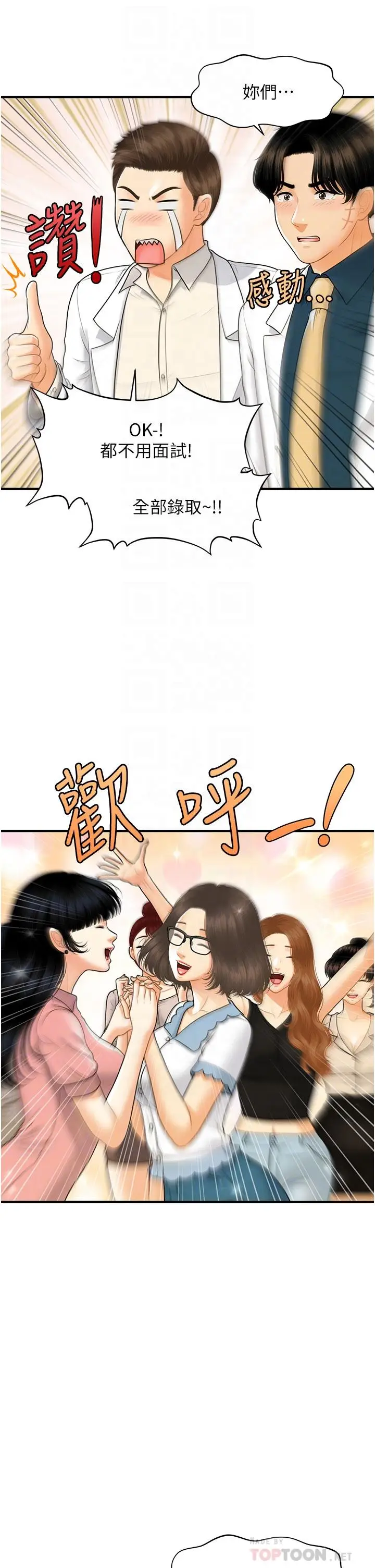漫画《医美奇鸡》第99话第4张图