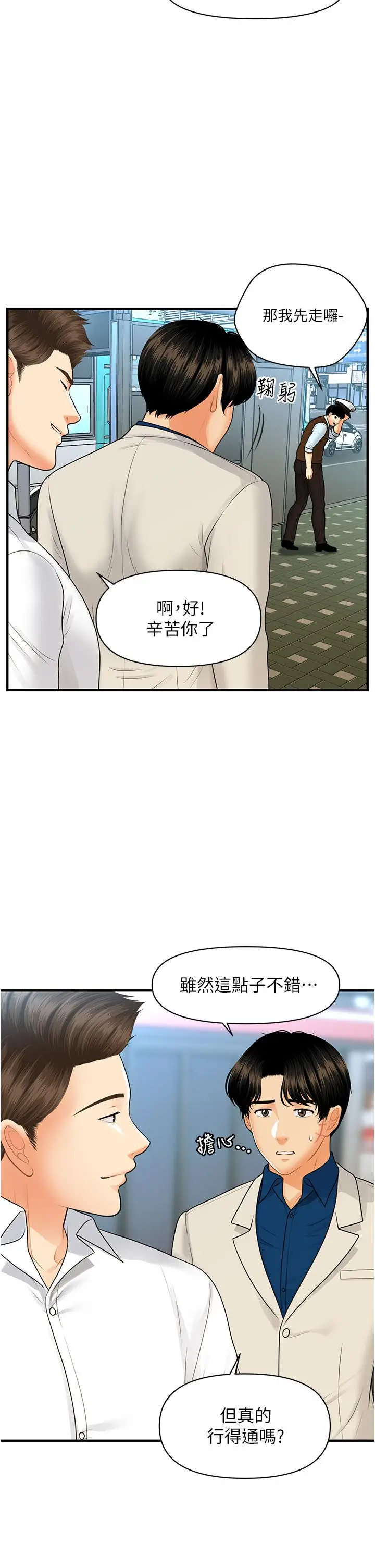 漫画《医美奇鸡》第99话第7张图