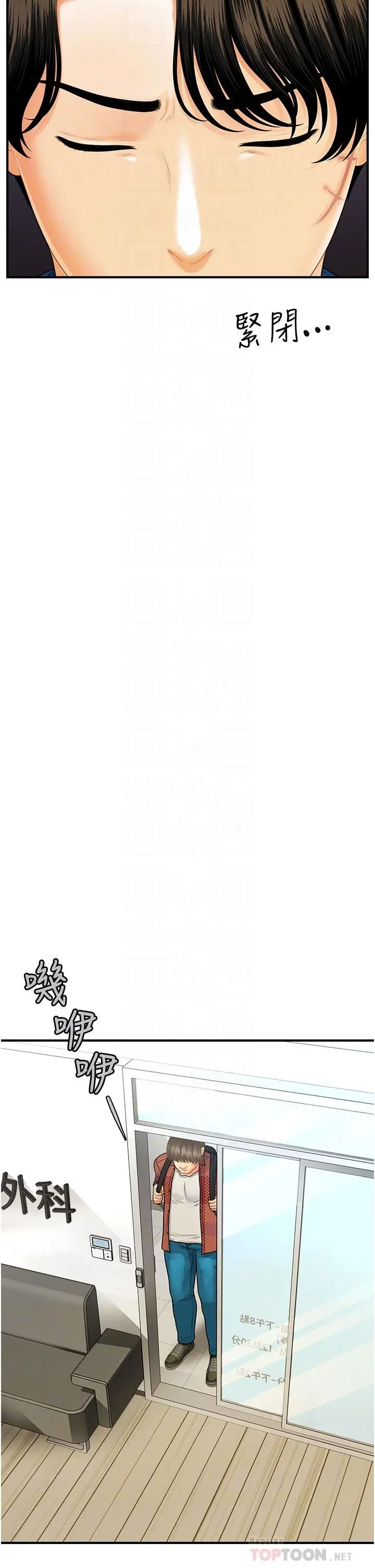漫画《医美奇鸡》第100话第14张图