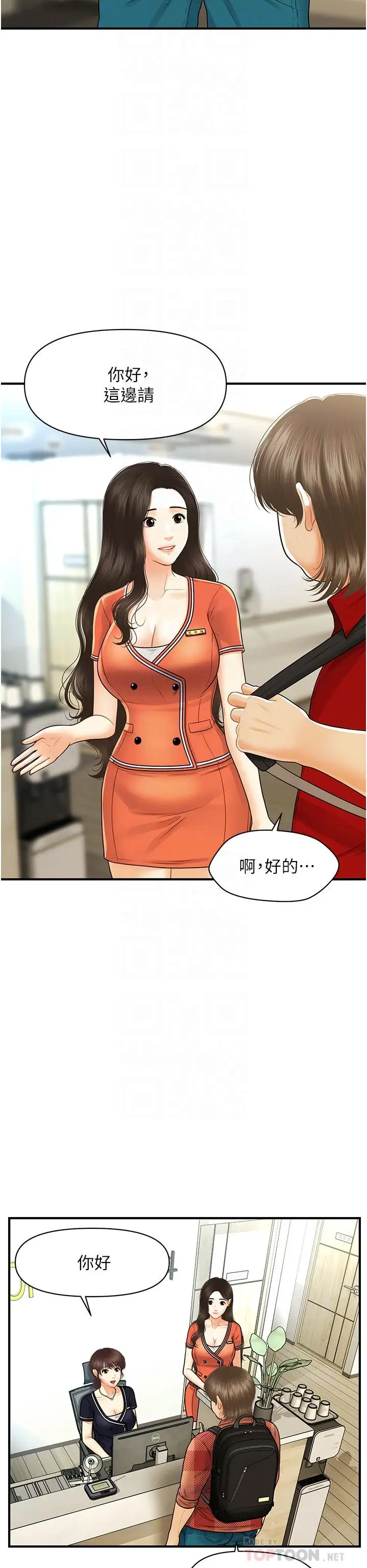 漫画《医美奇鸡》第100话第16张图