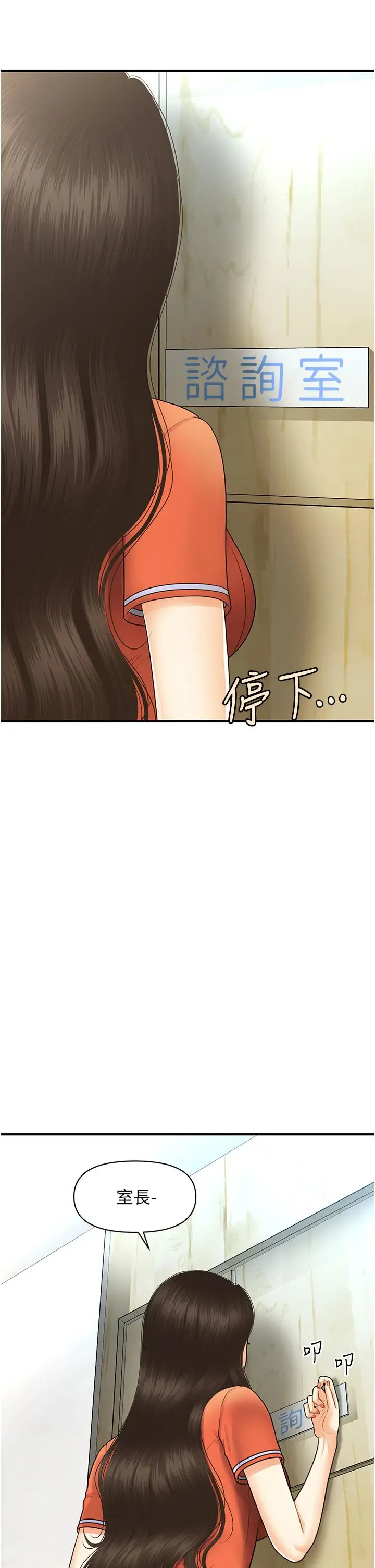 漫画《医美奇鸡》第100话第22张图