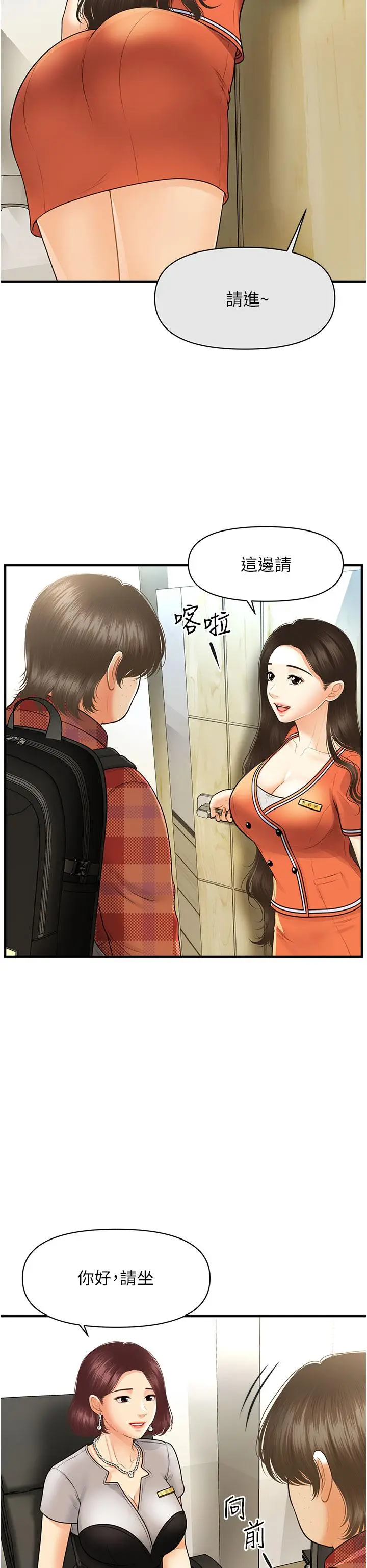 漫画《医美奇鸡》第100话第23张图