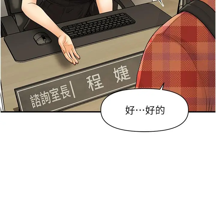 漫画《医美奇鸡》第100话第24张图