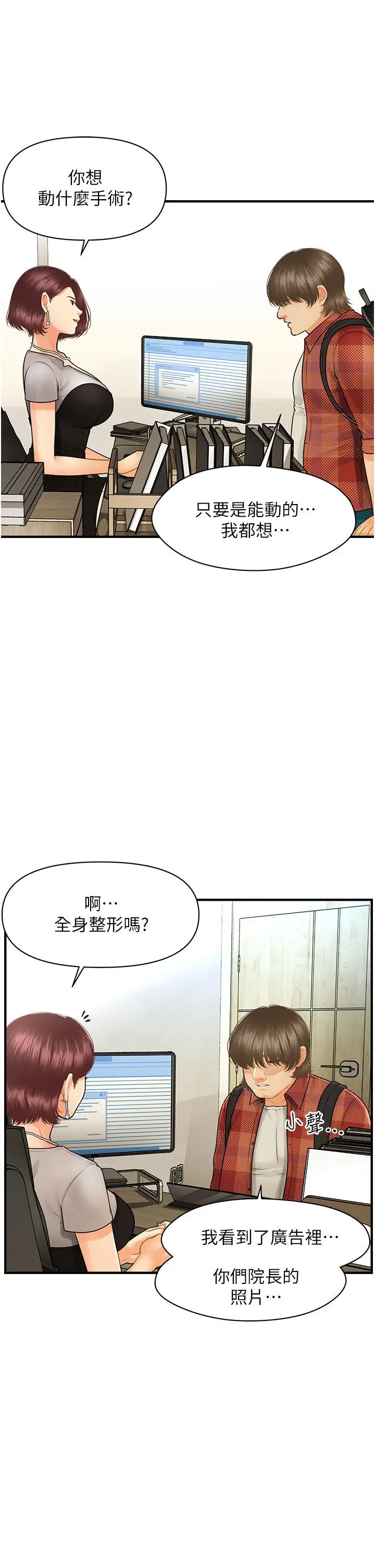 漫画《医美奇鸡》第100话第25张图