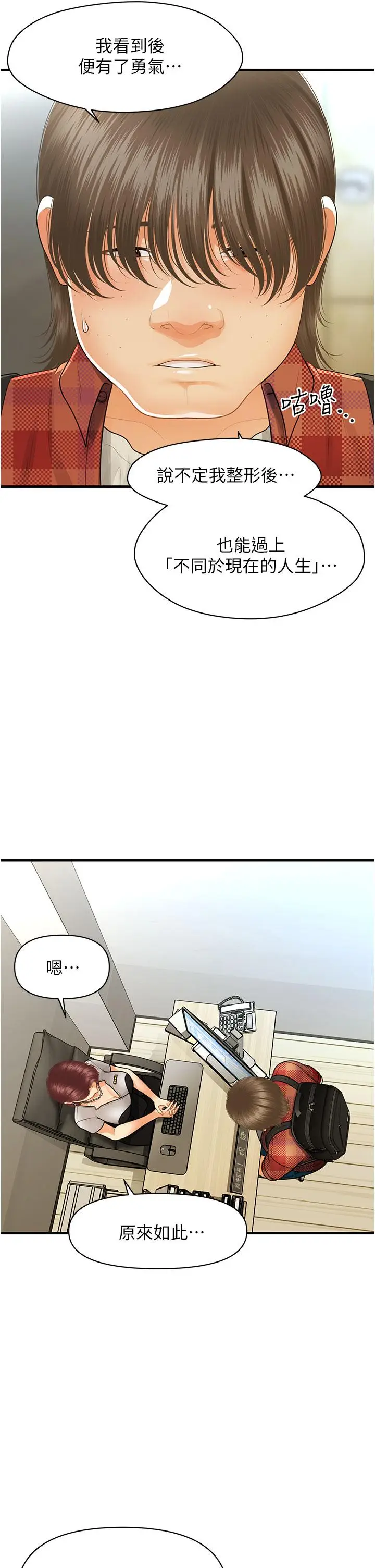漫画《医美奇鸡》第100话第26张图