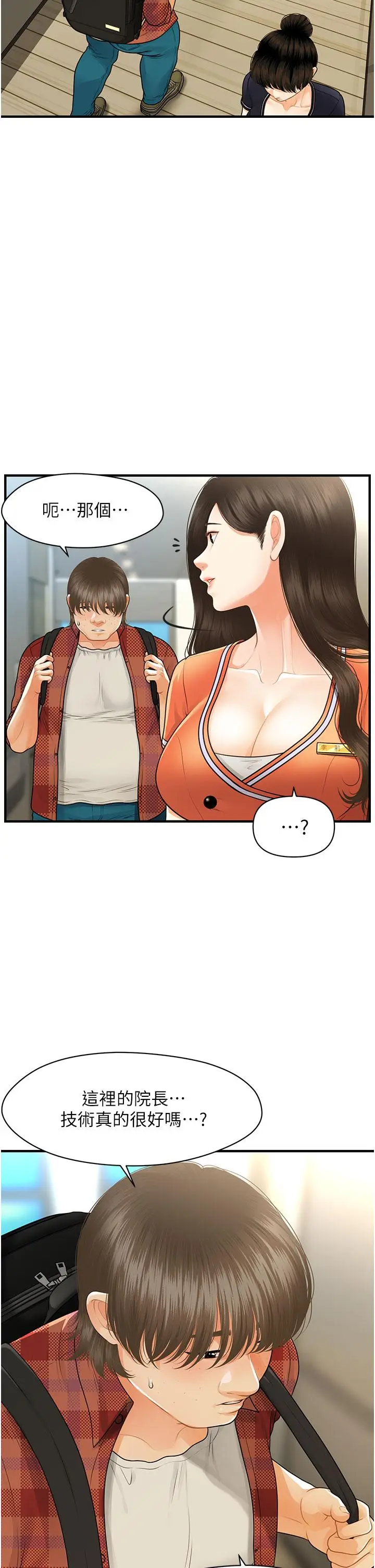 漫画《医美奇鸡》第100话第28张图