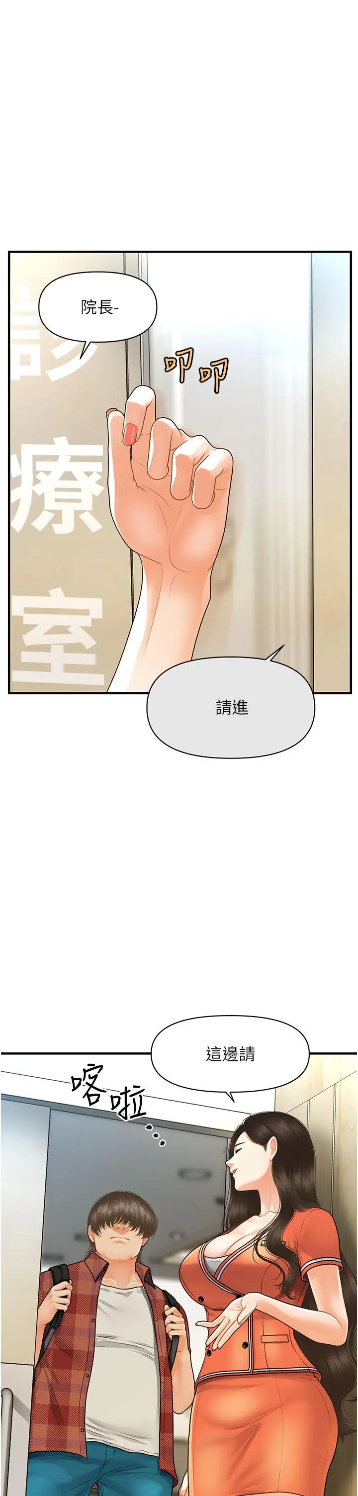 漫画《医美奇鸡》第100话第32张图