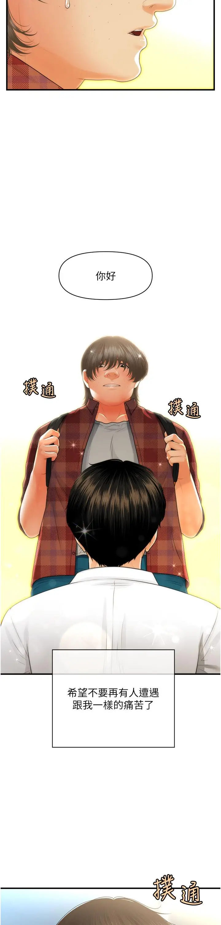 漫画《医美奇鸡》第100话第35张图