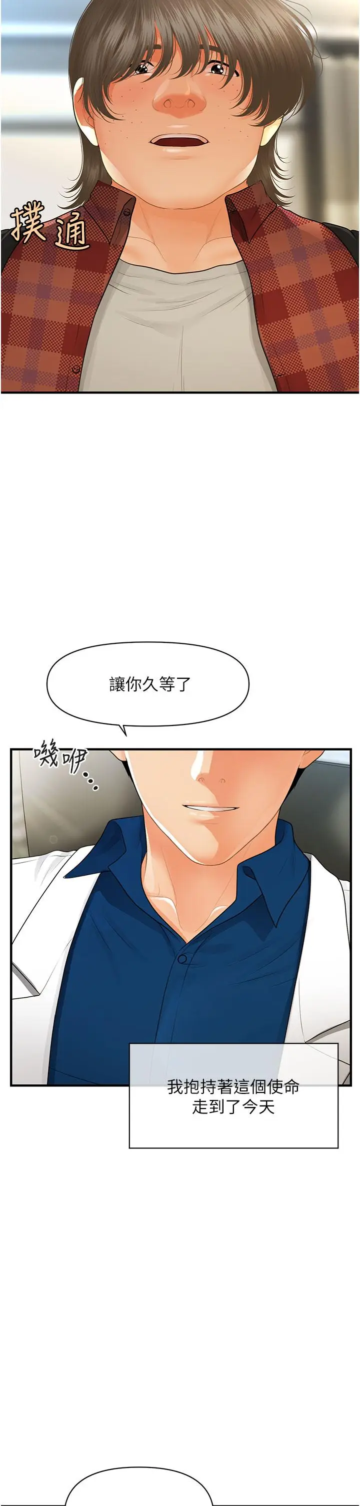 漫画《医美奇鸡》第100话第36张图