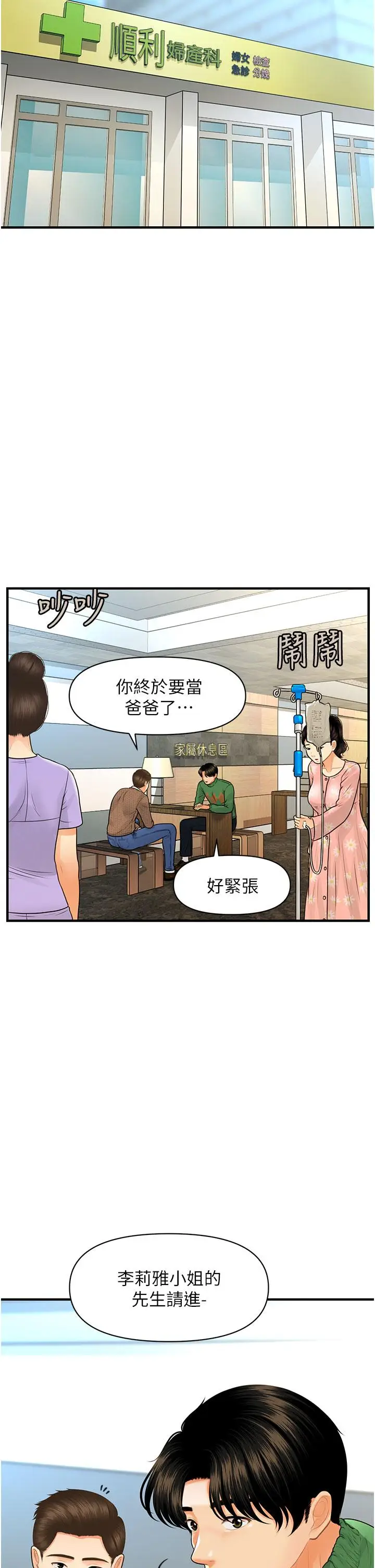 漫画《医美奇鸡》第100话第39张图