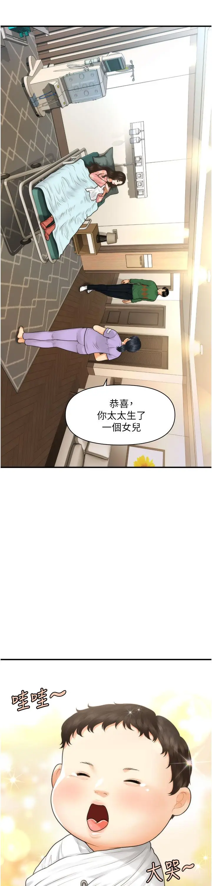 漫画《医美奇鸡》第100话第41张图