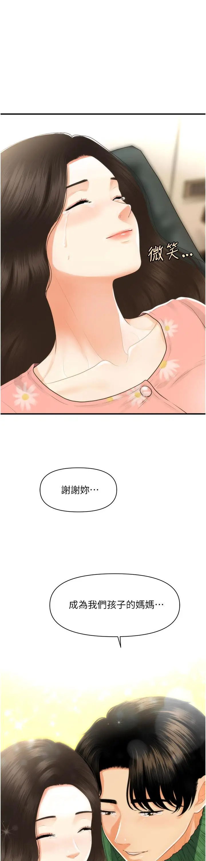 漫画《医美奇鸡》第100话第45张图