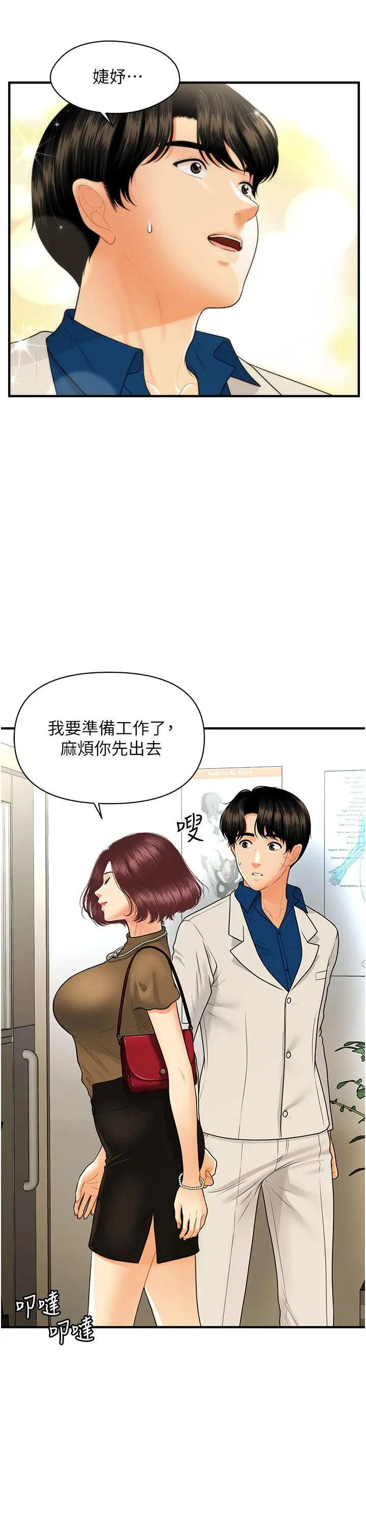 漫画《医美奇鸡》第100话第5张图